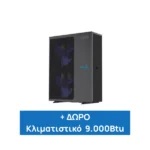 Sendo Αντλία Θερμότητας R290 Monoblock Τριφασική Hero XS 22kw + Δώρο Κλιματιστικό 9000 Btu